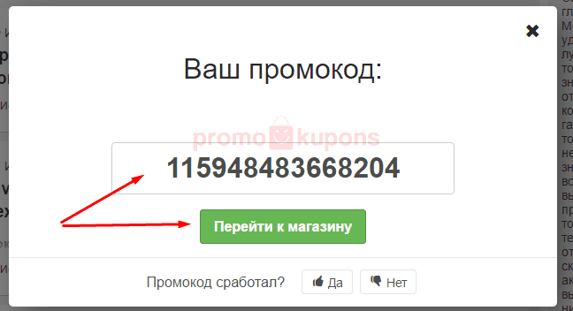 Активировать М видео промокод
