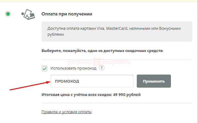 Mvideo промокод