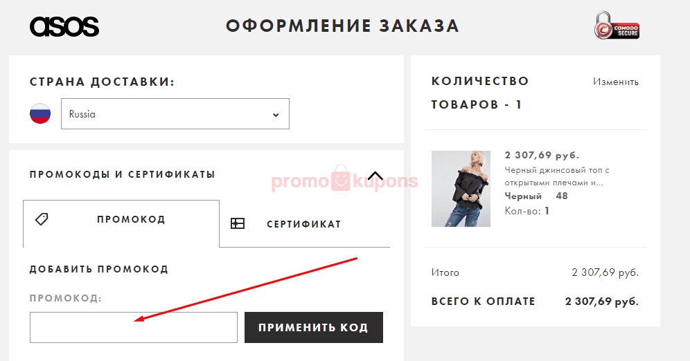 Регистрация в магазине ASOS для активация промокода