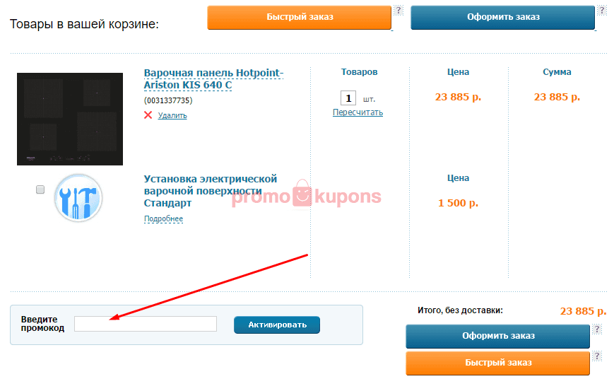Активируем промокод 003