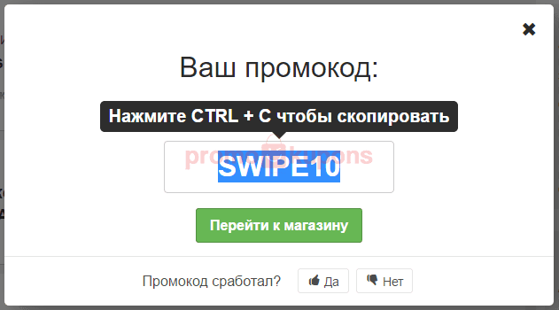 Активировать асос промокод